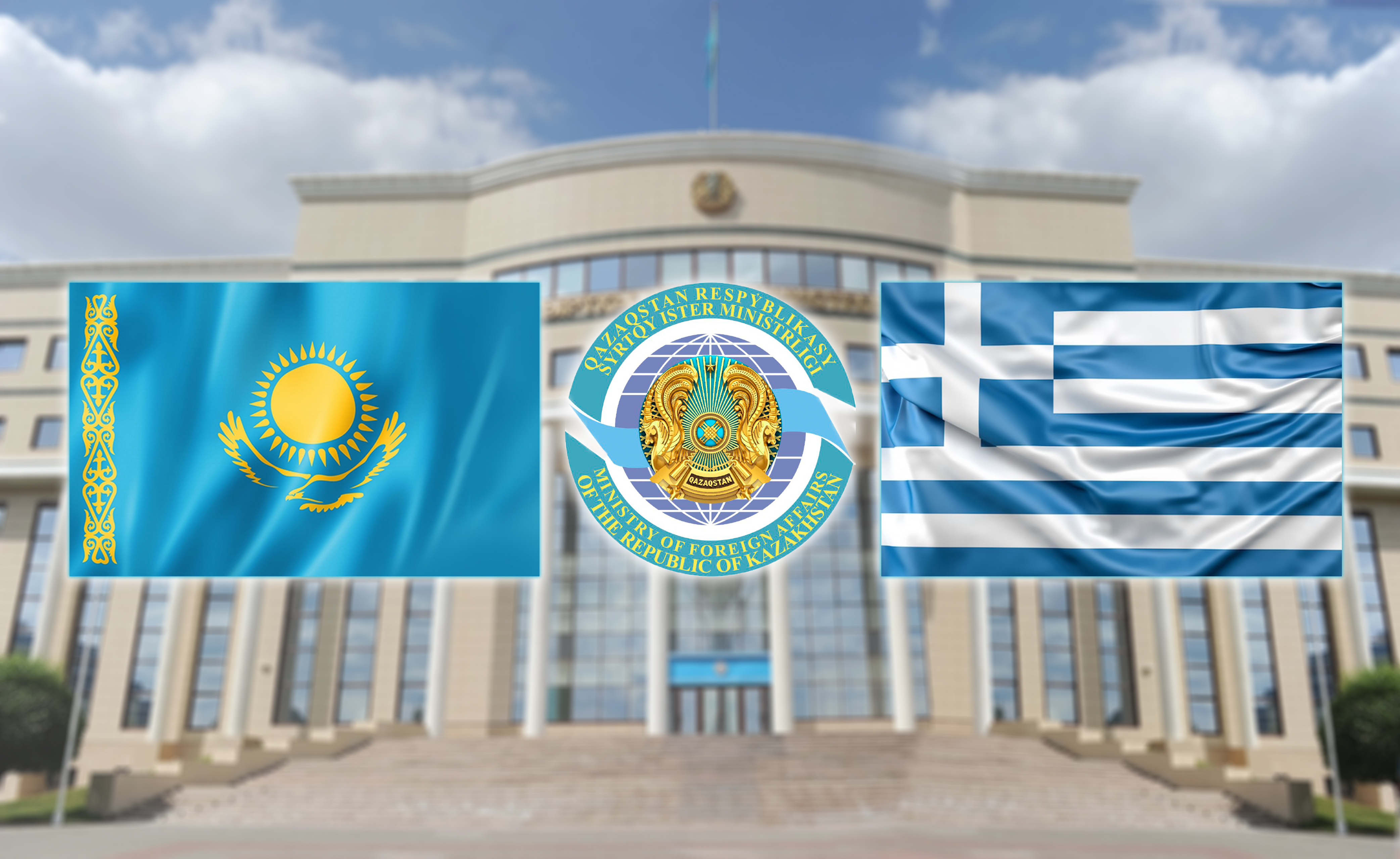 30 лет дипломатическим отношениям между Казахстаном и Грецией