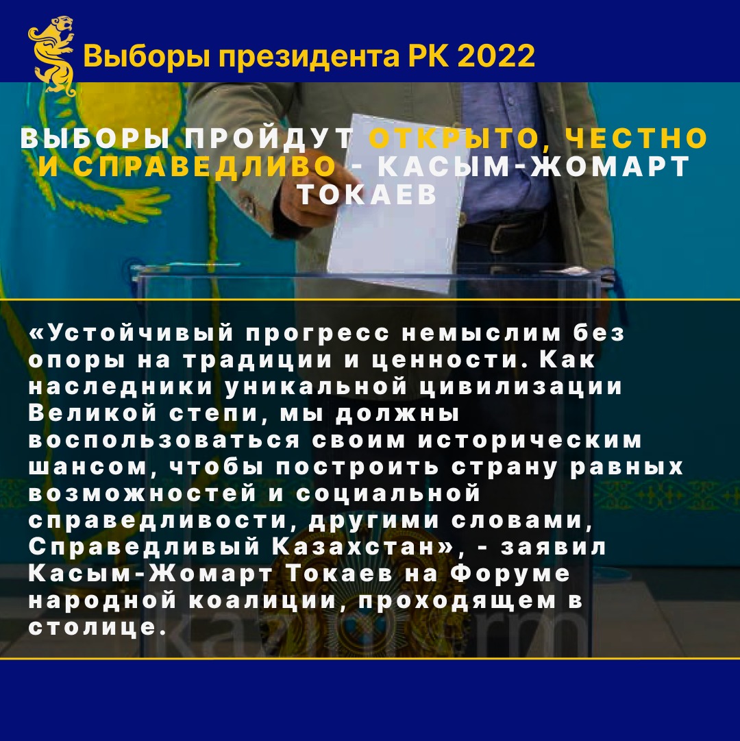 Выборы президента РК 2022