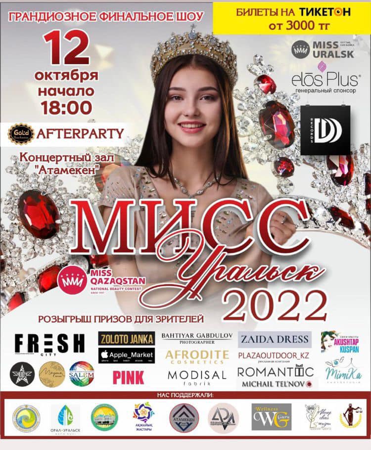 Ticketon Kz Купить Билеты На Концерт Уральск
