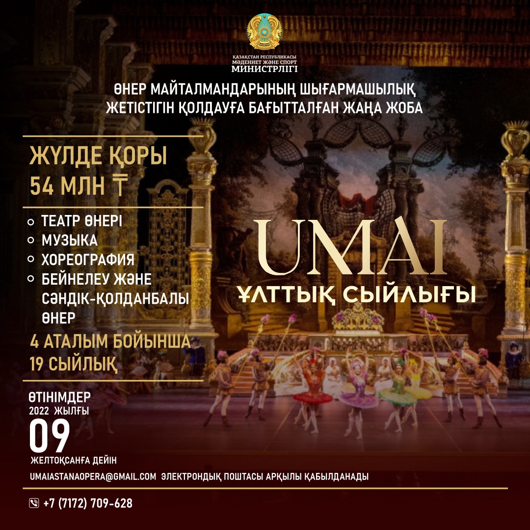 UMAI: денежные призы получат лучшие деятели искусства