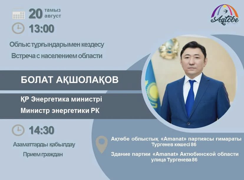 Meeting of the Minister of Energy of the Republic of Kazakhstan B.U. Akchulakov with the population of Aktobe region