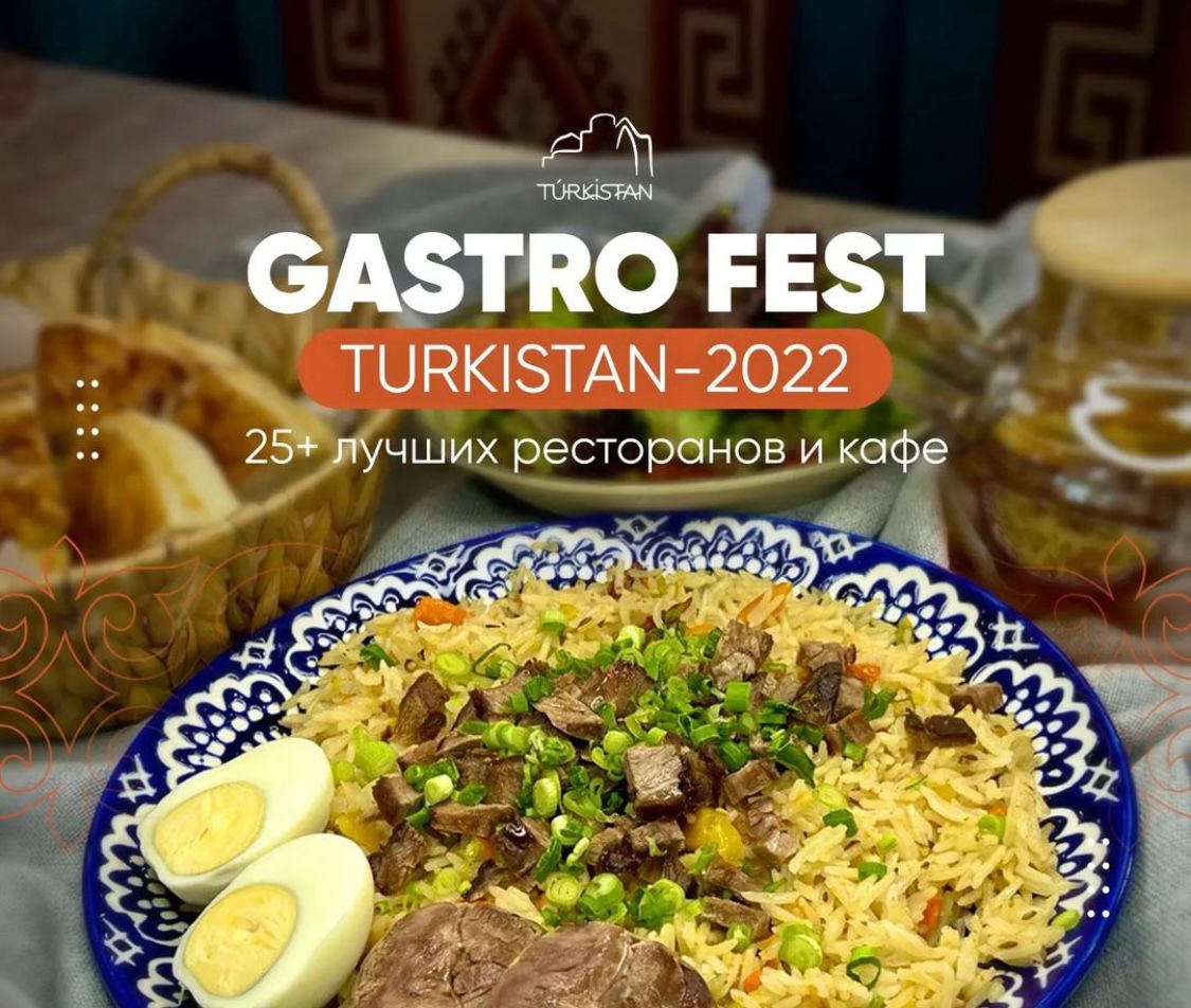 Түркістан қаласында алғашқы рет «GASTRO FEST TURKISTAN - 2022» ұйымдастырылып, өткізілді