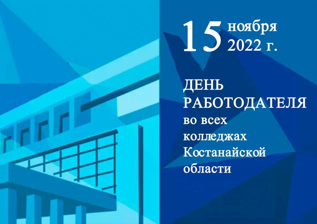 День работодателя. 15 Ноября день. День работодателя 15 ноября 2022 года-. День качества 2022.