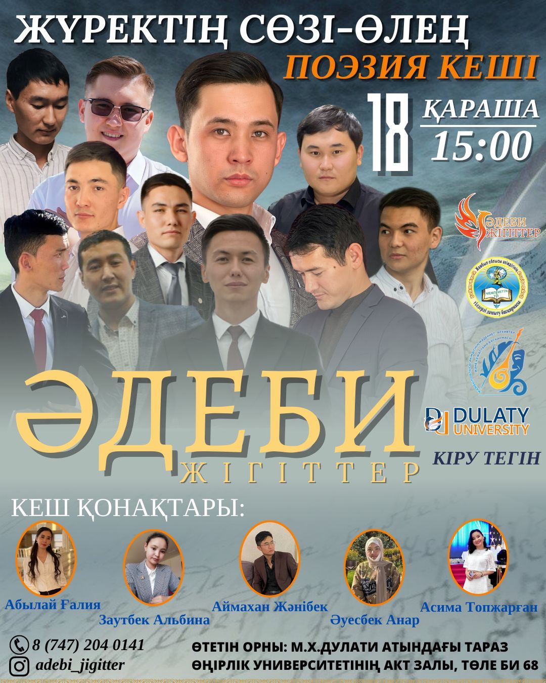 «ЖҮРЕКТІҢ ӨЗІ – ӨЛЕҢ» АТТЫ ПОЭЗИЯ КЕШІ ӨТЕДІ
