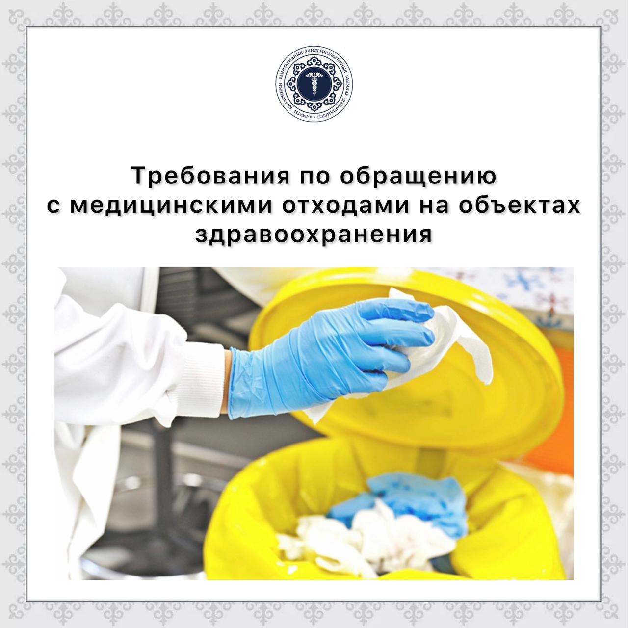 Требования по обращению с медицинскими отходами на объектах здравоохранения