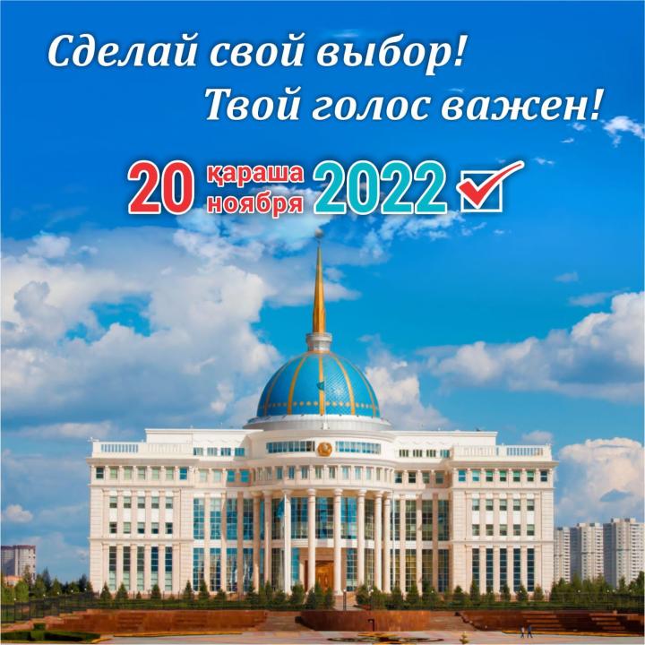Выборы Президента Республики Казахстан