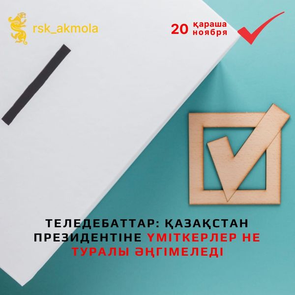 Телекөпір Астана уақыты бойынша сағат 20:00-де басталып, сағат 21:40-та аяқталды, барлығы бір сағат қырық минутқа созылды.