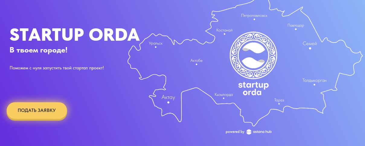 QazInnovation Astana Hub-пен бірлесіп, Startup ORDA инновациялық жобаларын оқыту бағдарламасы аясында FIGMA-да mobile/web design бойынша курсты бастайды
