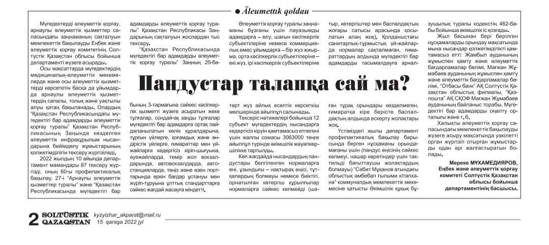 Мақала