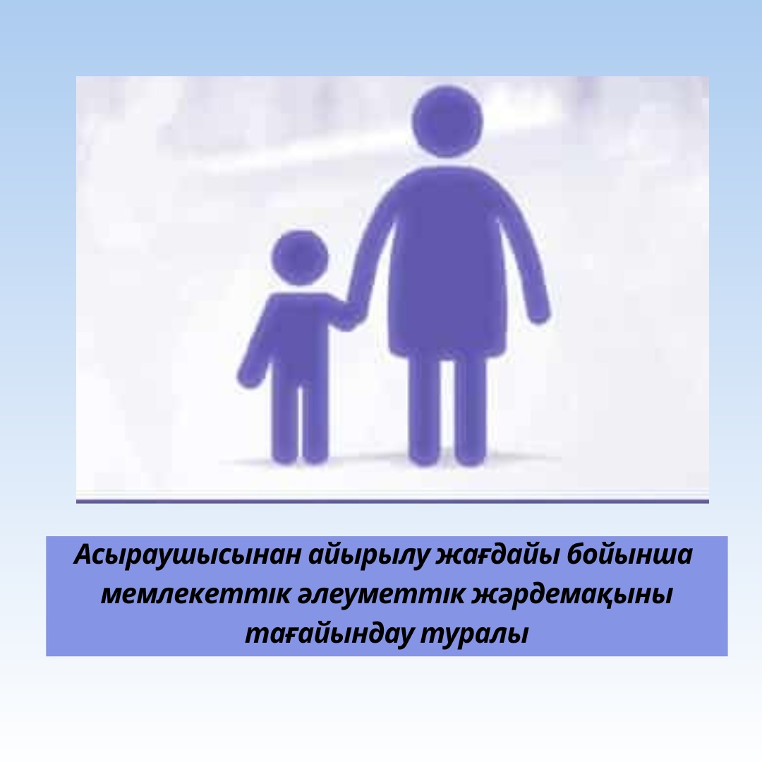 Государственное социальное пособие по случаю потери кормильца