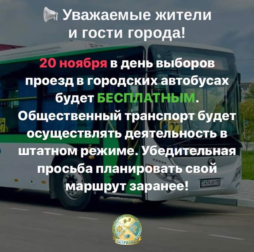 20 ноября в день выборов проезд в городских автобусах будет бесплатным