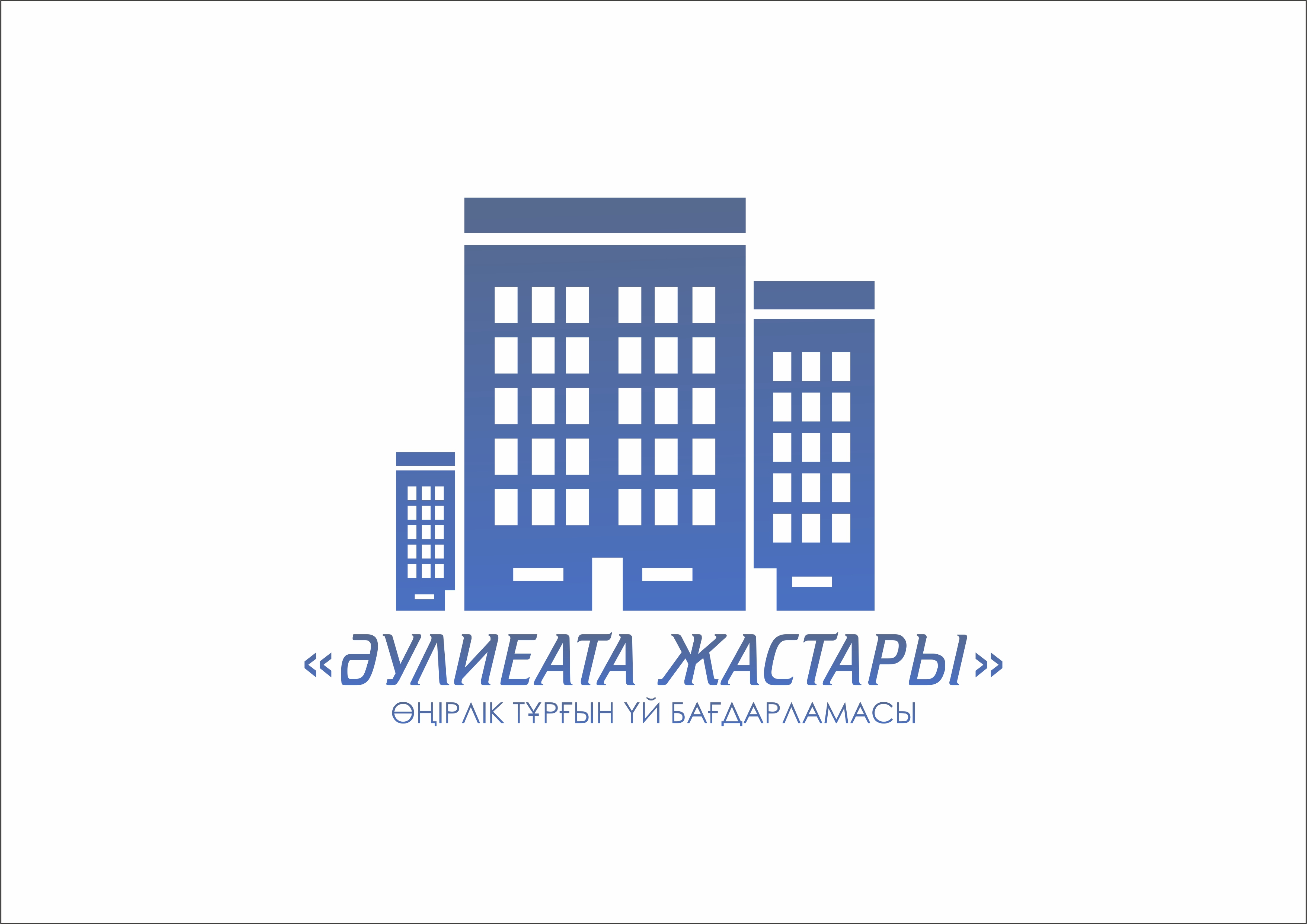 Региональная жилищная программа «Әулиеата жастары»