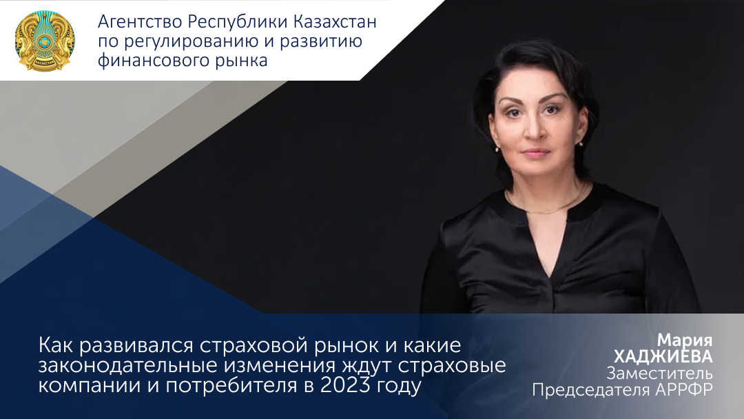 Как развивался страховой рынок и какие законодательные изменения ждут  страховые компании и потребителя в 2023 году