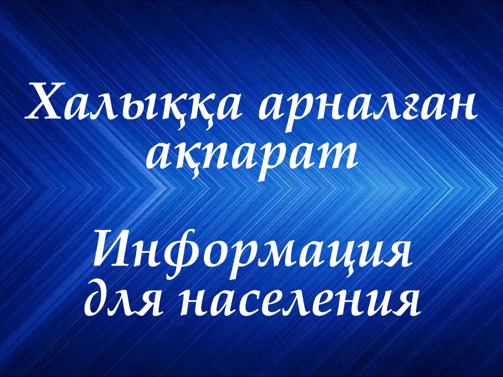 Dear residents of the East Kazakhstan region, we invite you to take an active part in the discussion of the draft decision of the Maslikhat of the Altai region «On amendments to the decision of the Maslikhat of the Altai region dated March 6, 2024 No. 12/4-VIII «On determining the size and procedure for housing assistance in the Altai region»».