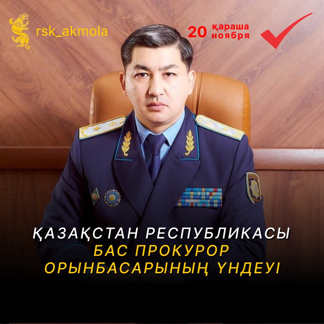 Қазақстан Республикасы Бас Прокурорының орынбасары Ж.Ж. Өмірәлиевтің ...