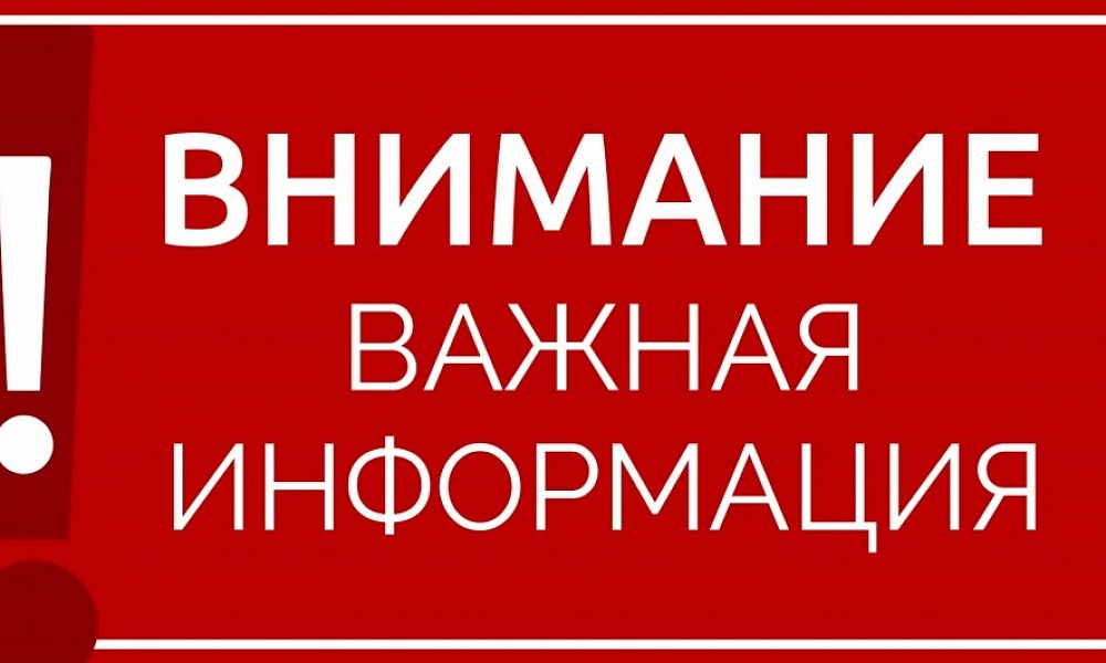 Вниманию заинтересованных лиц