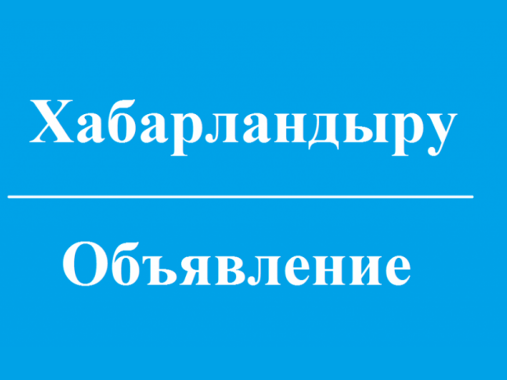 Отырар аудандық мәслихатының депутаттары, аудан әкімі  мен аудан халқының назарына!