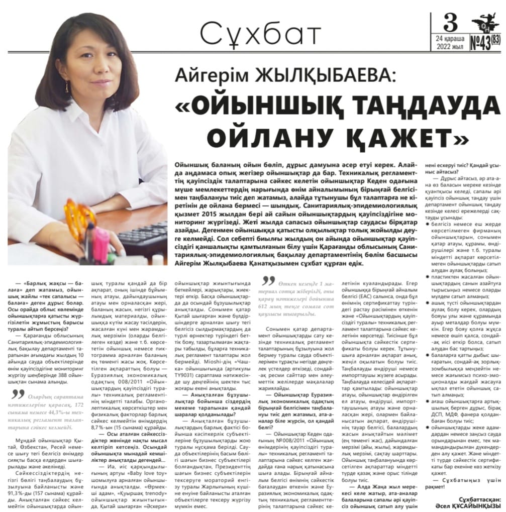 МАҚАЛА: "ОЙЫНШЫҚ ТАҢДАУДА ОЙЛАНУ ҚАЖЕТ"
