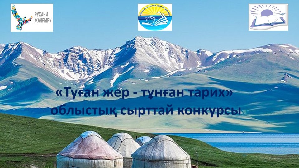 Туған жер рымбаева. Фото Графика туған жер. «Білімім- Отаныма» картинки.