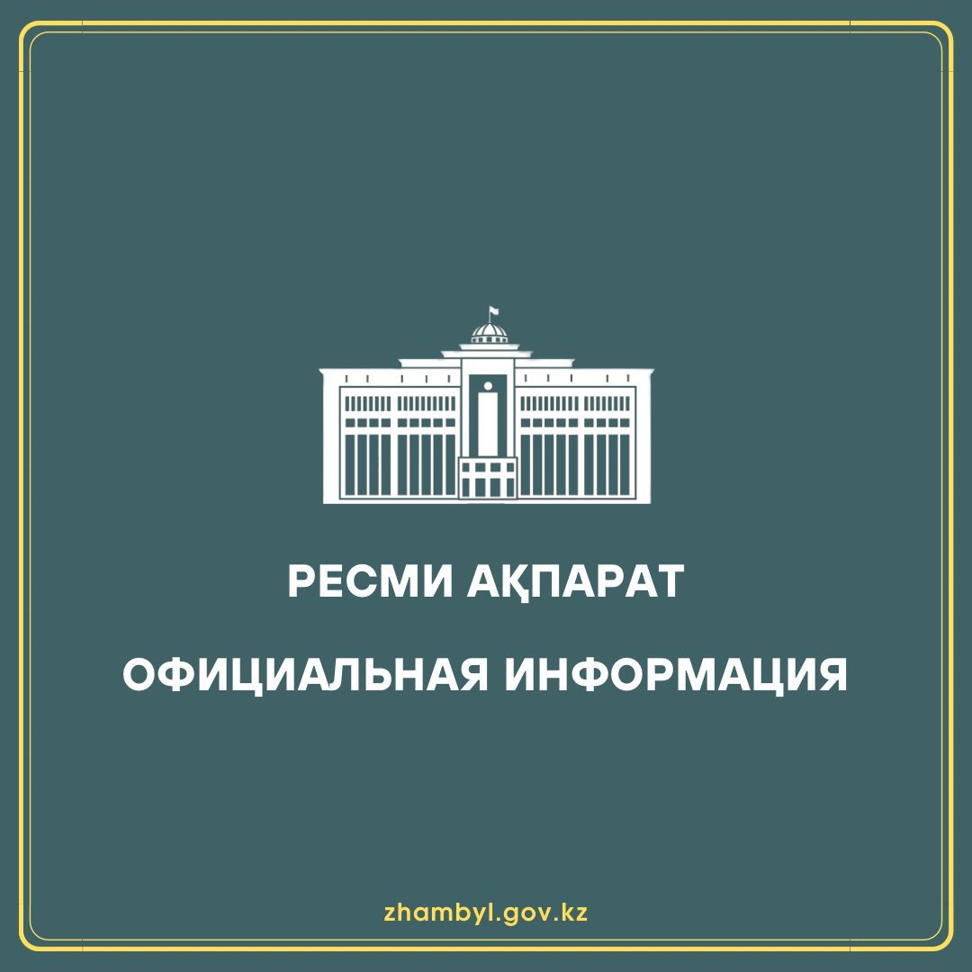 Официальная информация