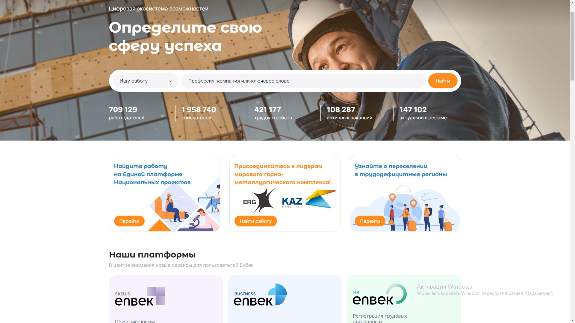 На Еnbek.kz до 1 декабря открыт прием заявок от работодателей на организацию субсидируемых рабочих мест