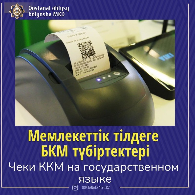 Чеки ККМ на государственном языке