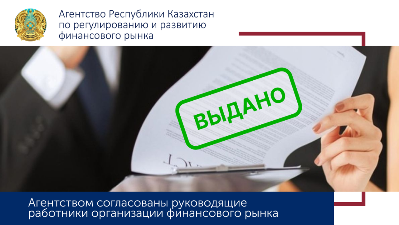 The Agency has approved the executive in the securities market