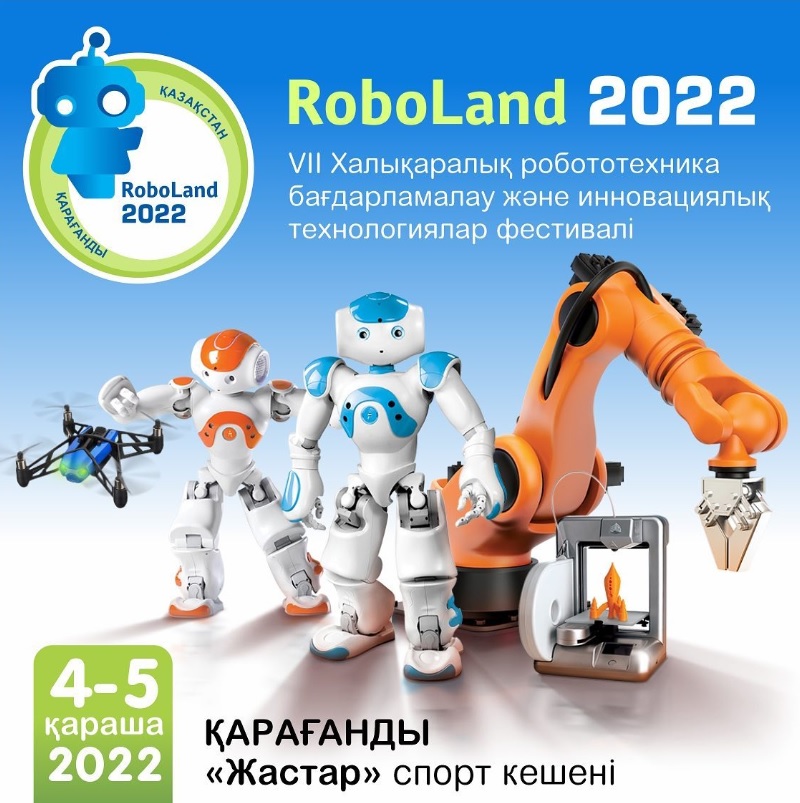 ROBOLAND 2022» VII робототехника, бағдарламалау және инновациялық технологиялар фестивалі