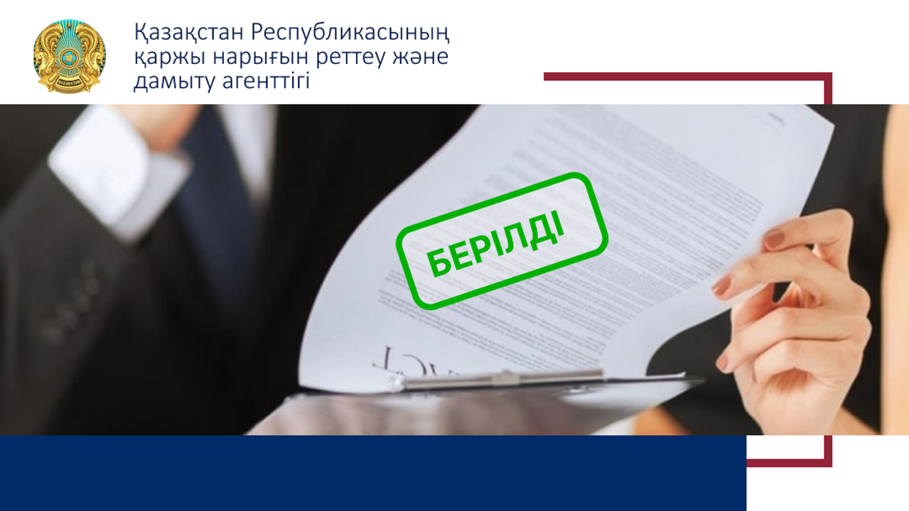 Агенттік бағалы қағаздар нарығындағы басшы қызметкерді келісті