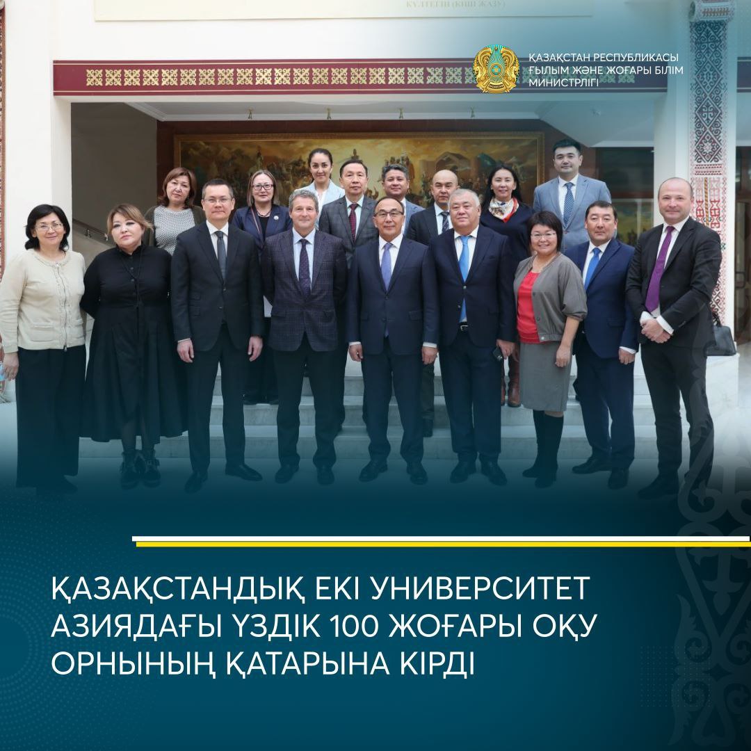 ҚАЗАҚСТАНДЫҚ ҚОС УНИВЕРСИТЕТ АЗИЯДАҒЫ ҮЗДІК ЖҮЗДІККЕ КІРДІ