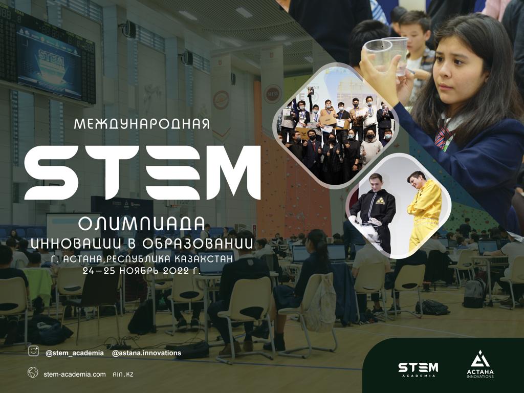 В столице стартовала регистрация на Международную школьную STEM олимпиаду