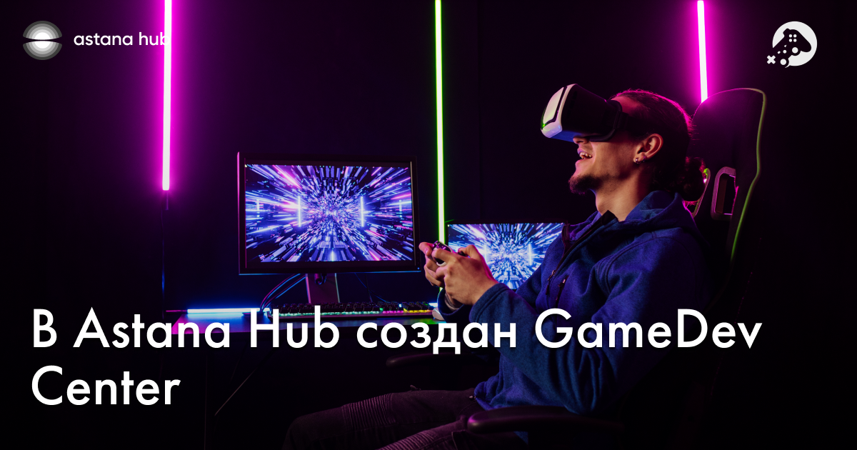 Astana Hub-та ойын IT-стартаптарын дамытып, жас мамандарды оқытатын GameDev Center ашылды