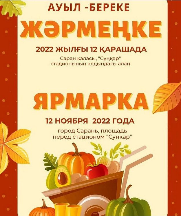 Жәрмеңке