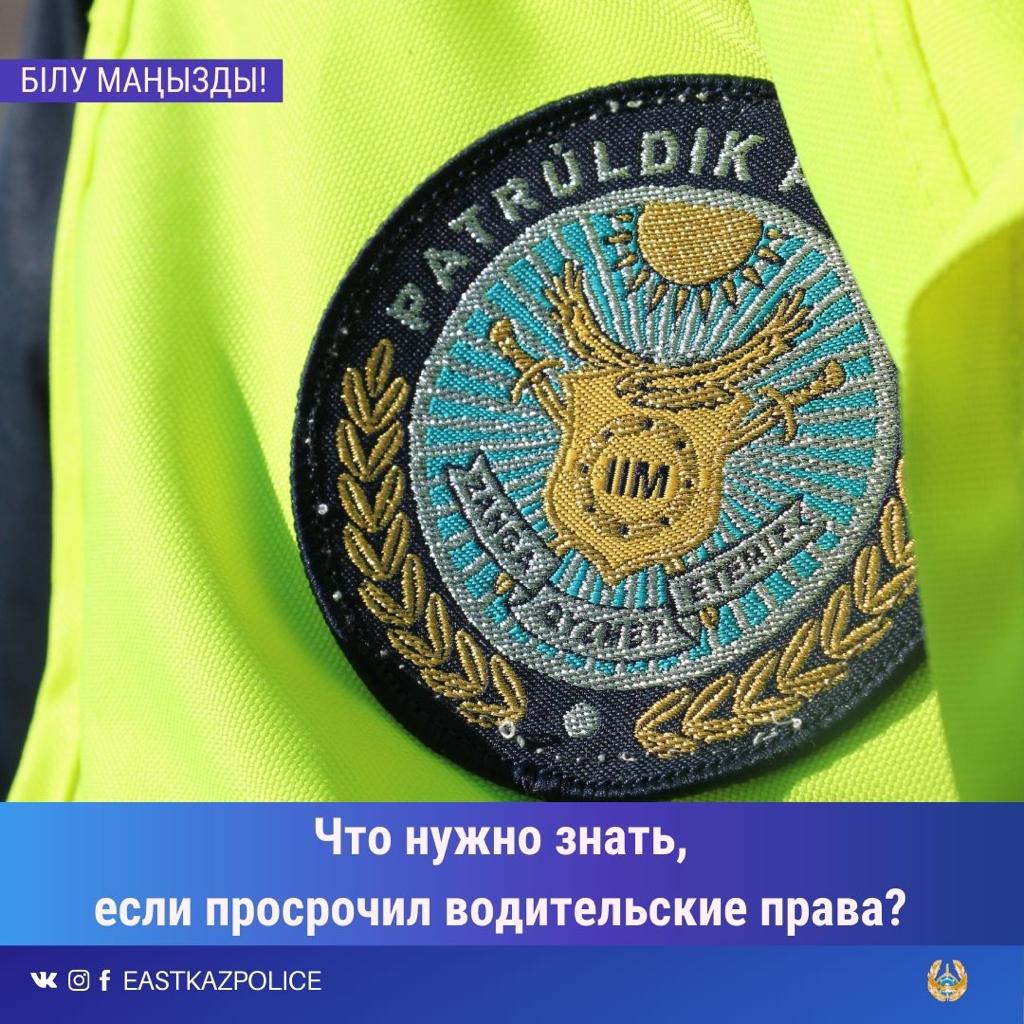 Жүргізуші куәлігінің мерзімі өтіп кеткен жағдайда, нені білу керек?