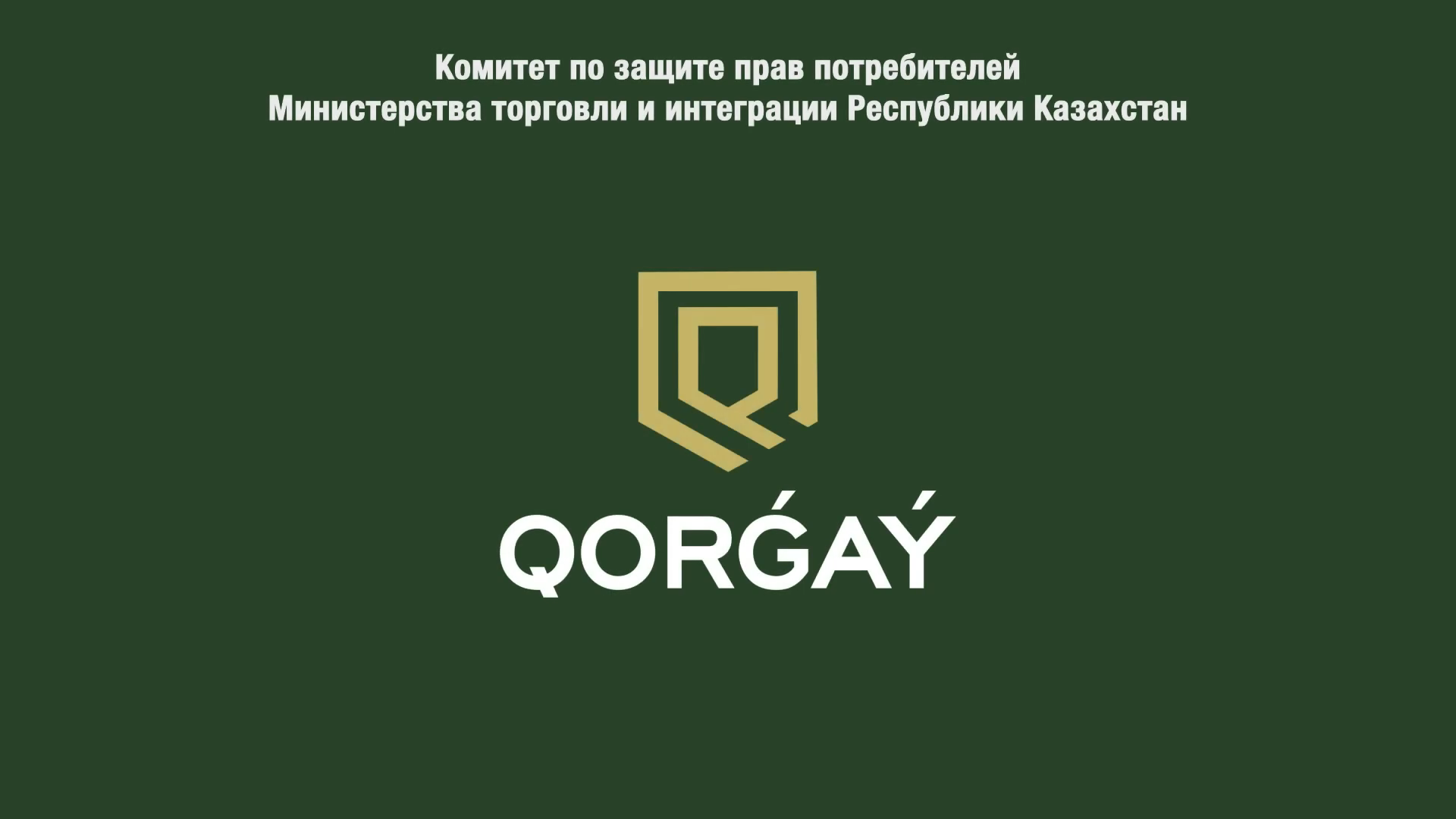 Новые поправки в Закон «О защите прав потребителей»