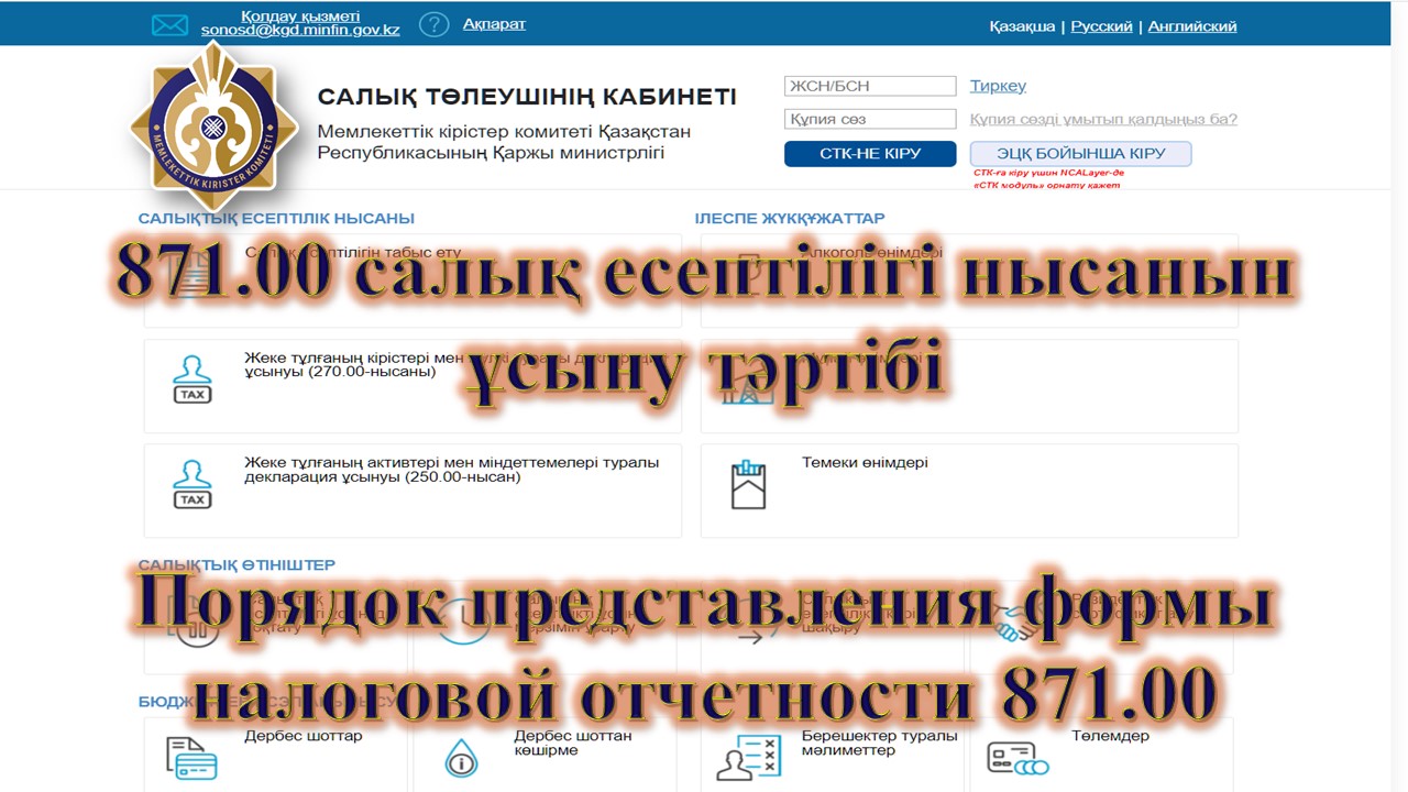 871.00 салық есептілігі нысанын ұсыну тәртібі