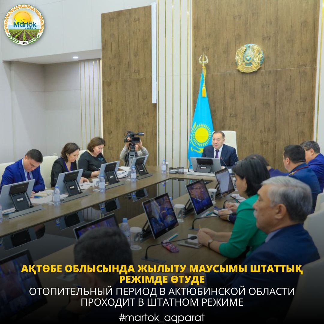 Отопительный период в Актюбинской области проходит в штатном режиме
