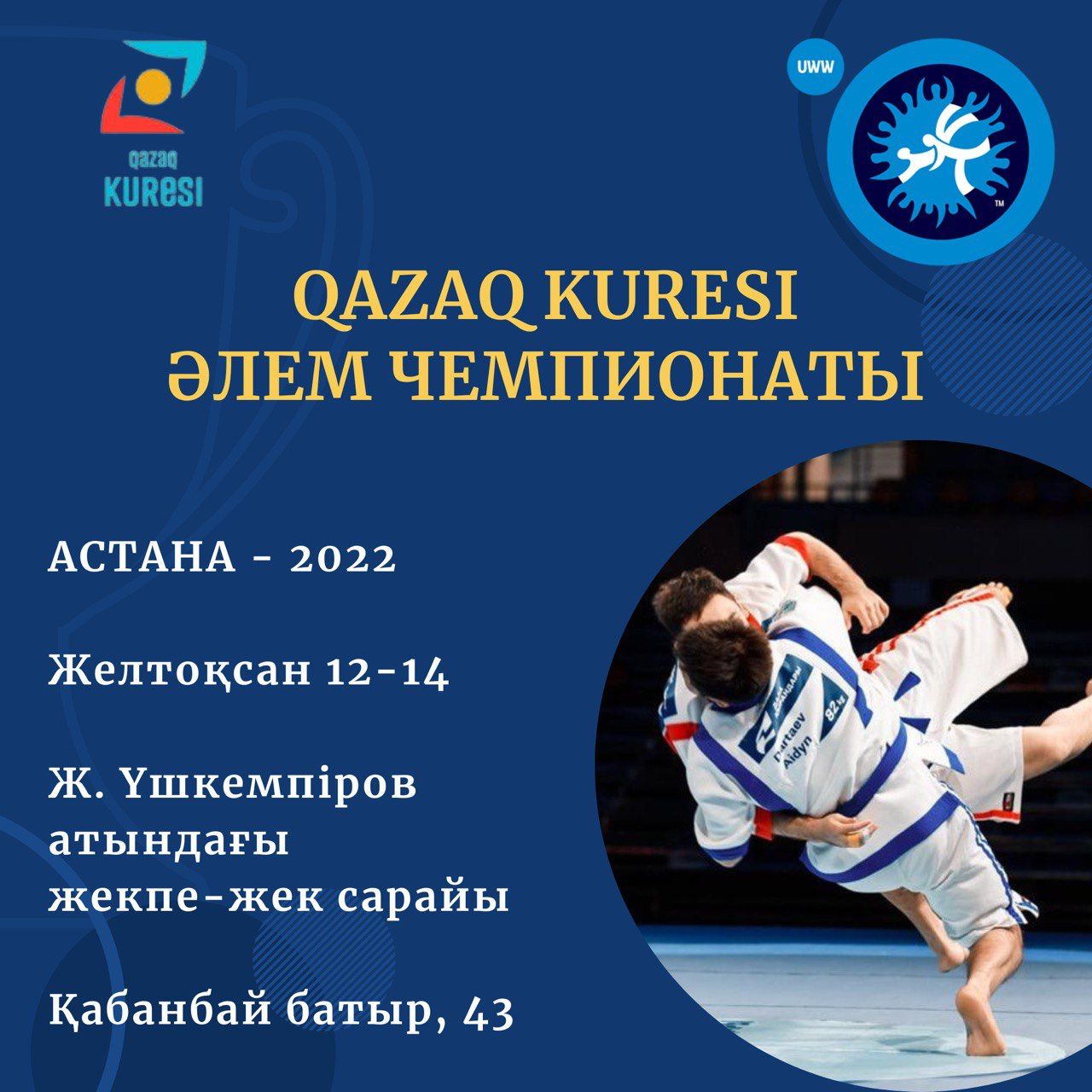 Астанада қазақ күресінен Әлем чемпионаты өтеді