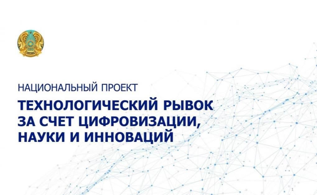 Проект технологический рывок