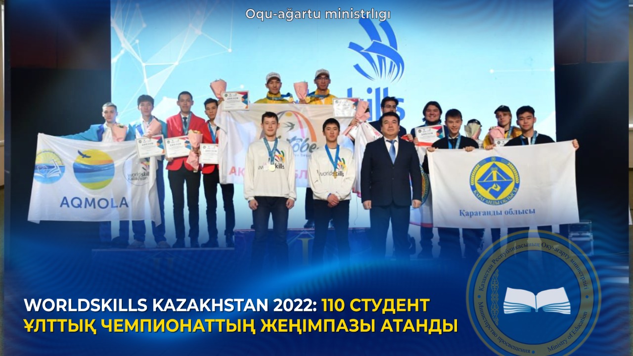WORLDSKILLS KAZAKHSTAN 2022: 110 СТУДЕНТ ҰЛТТЫҚ ЧЕМПИОНАТТЫҢ ЖЕҢІМПАЗЫ АТАНДЫ