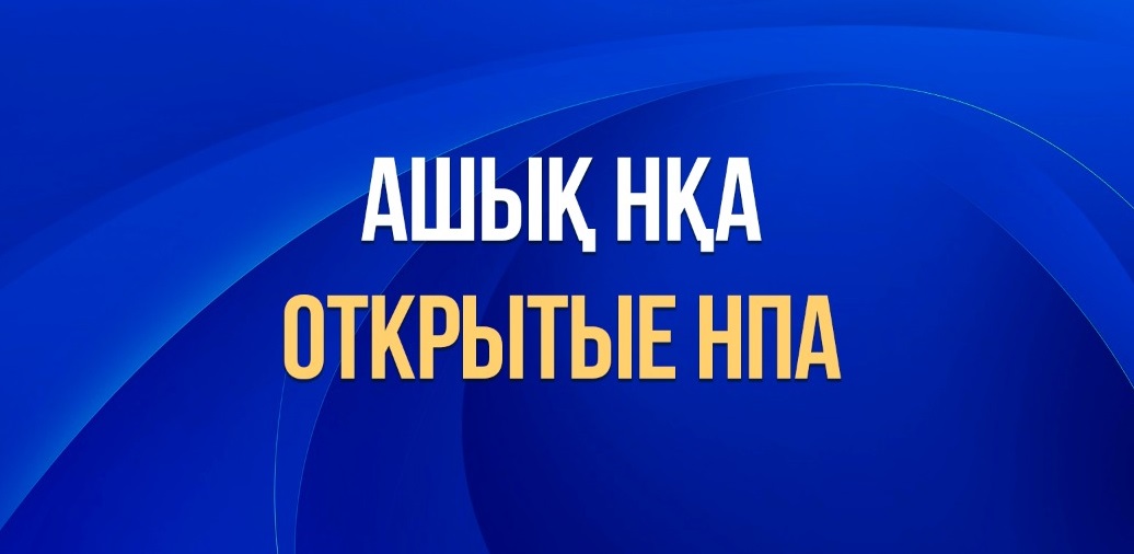 Құрметті Семей қаласының тұрғындары!