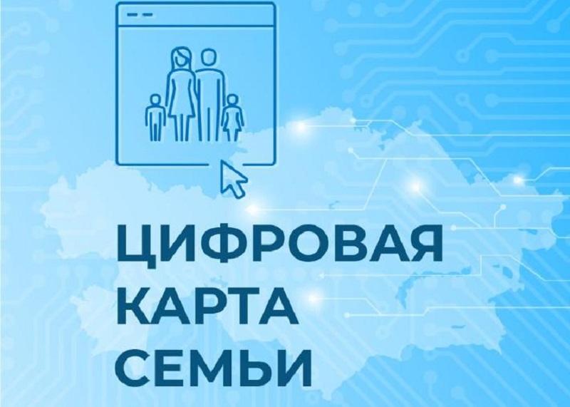 Цифровая карта семьи
