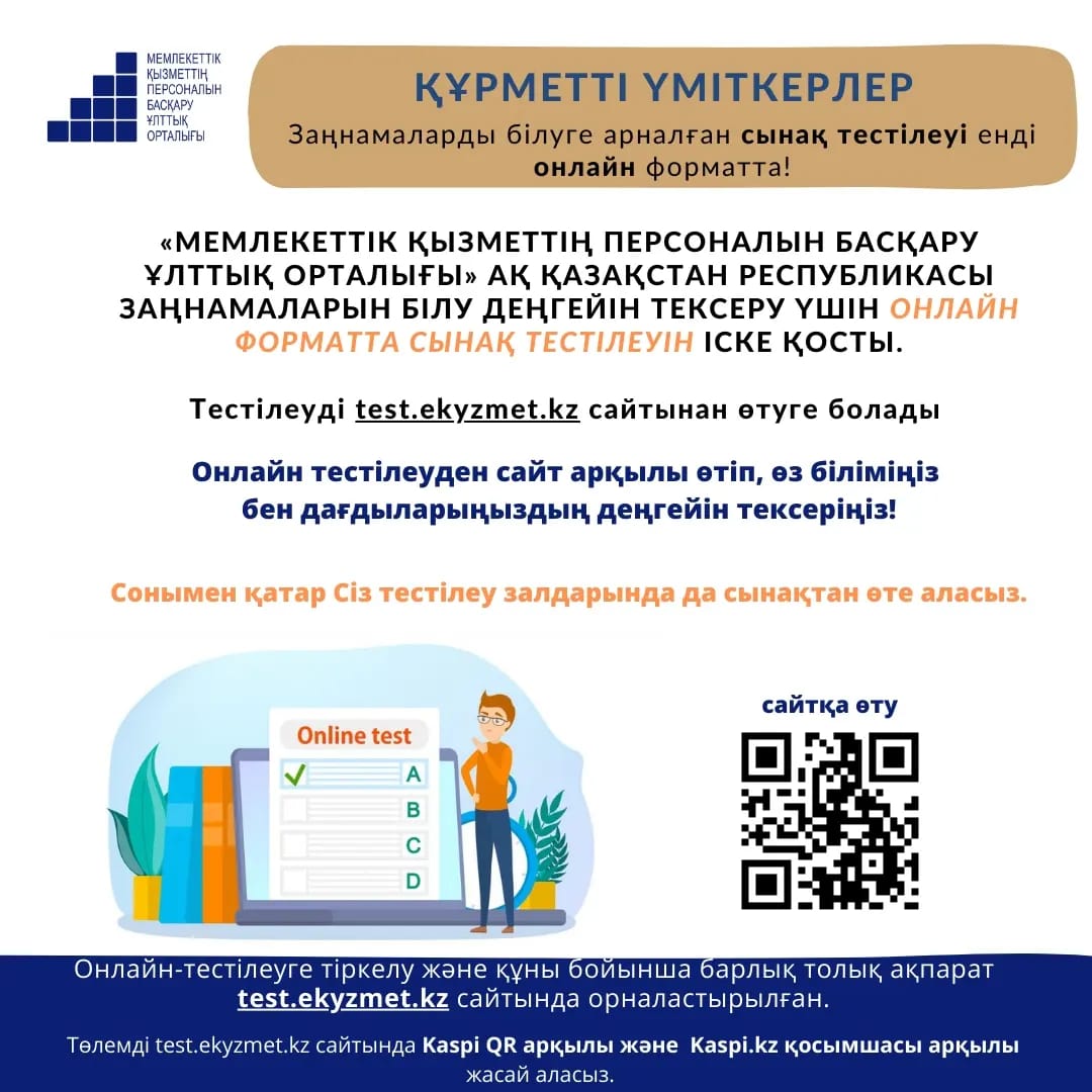 Құрметті үміткерлер❗