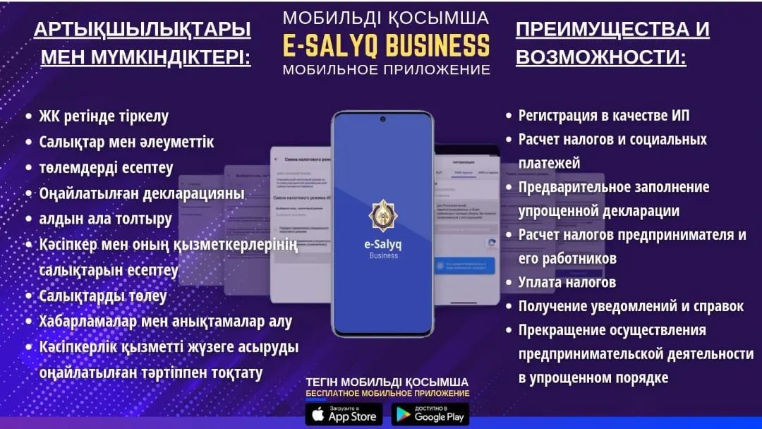 E-Salyq Business мобильді қосымшасы