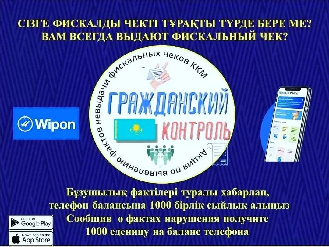 Что делать, если Вам не выдали фискальный чек ККМ?  Акция «Гражданский контроль – требуй чек»