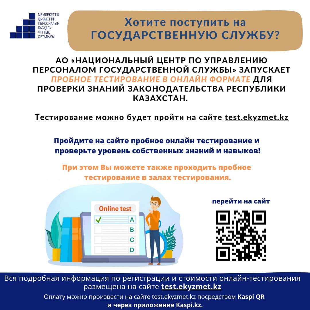 Пробное тестирование на знание законодательства теперь в онлайн формате