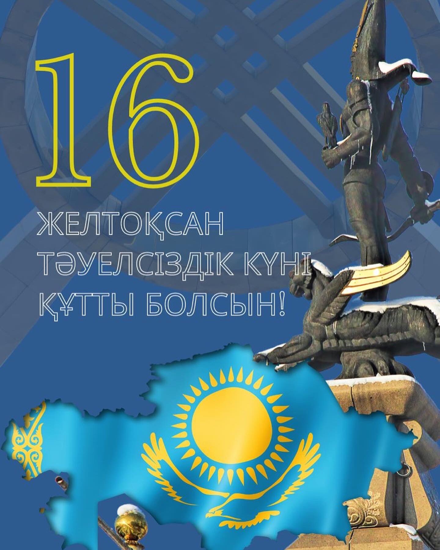 16 желтоқсан - Тәуелсіздік күні құтты болсын!