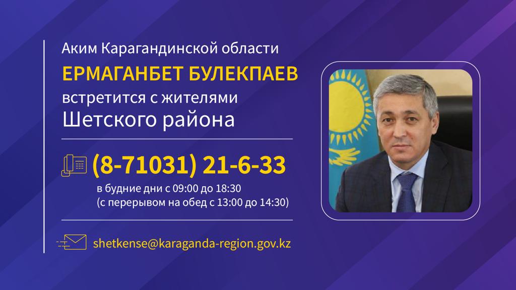 К сведению жителей Шетского района!