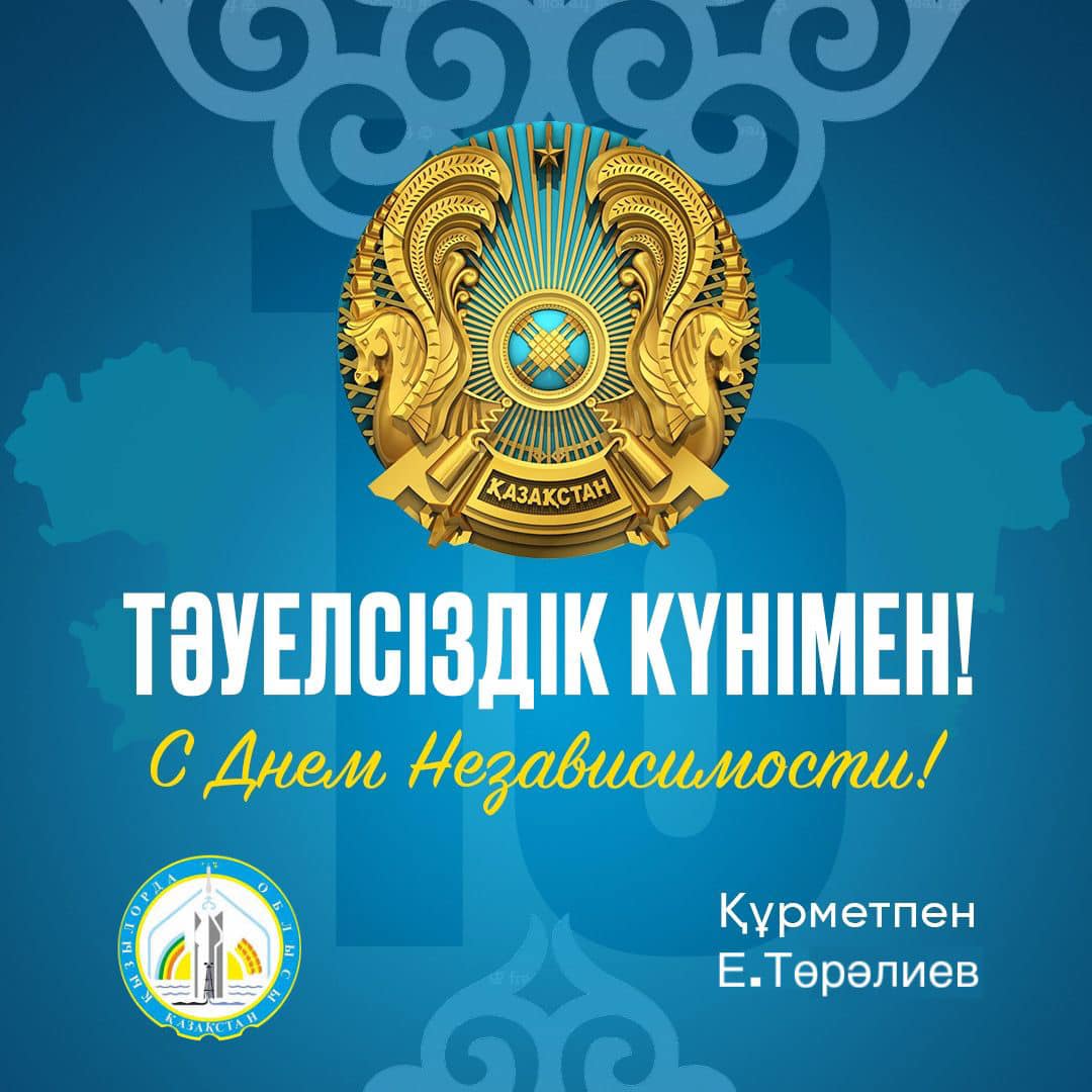 Поздравление с днем независимости