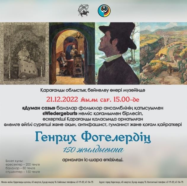 The 150th anniversary of the German artist Heinrich Vogeler will be celebrated in Karaganda